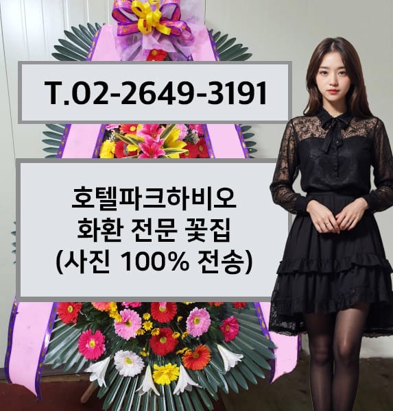 호텔파크하비오 전경