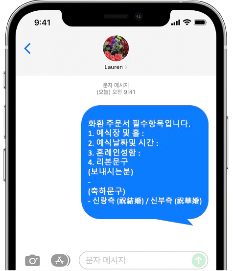 호텔파크하비오 화환 간편 문자 주문